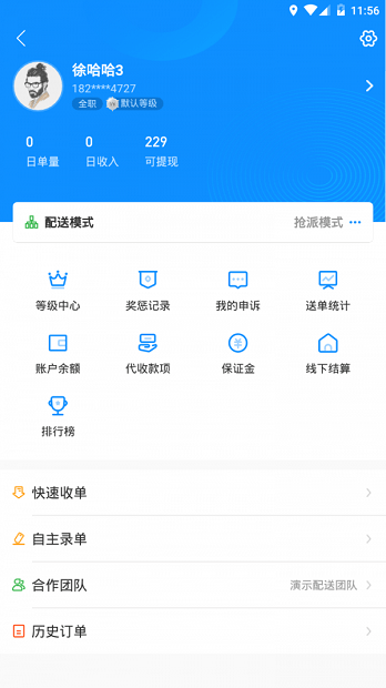 快跑者配送端 截图1