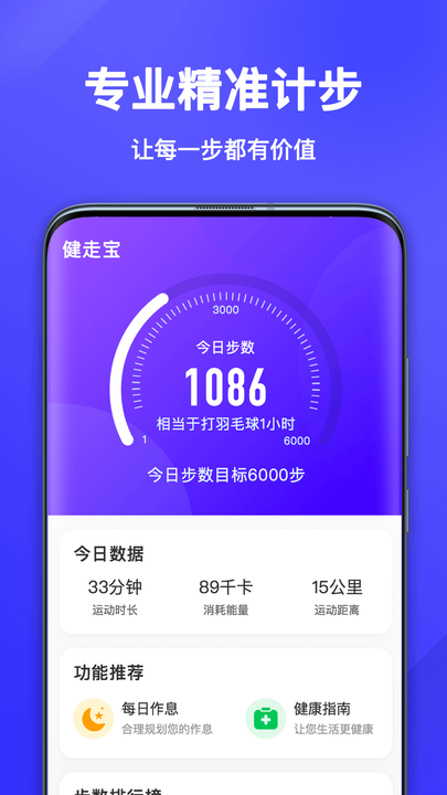 健走宝APP 截图3