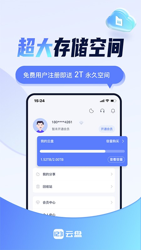 123云盘去广告 截图3