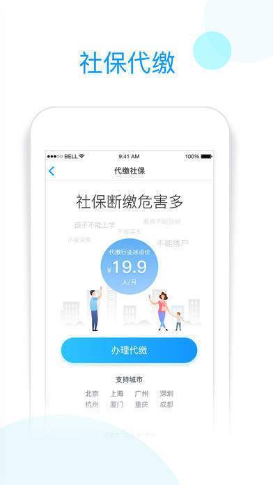 社保掌上通 截图2