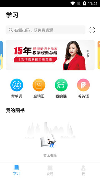 昂秀外语app 截图1