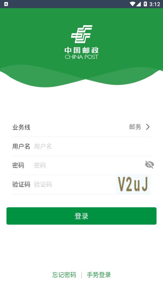 邮客行 截图2