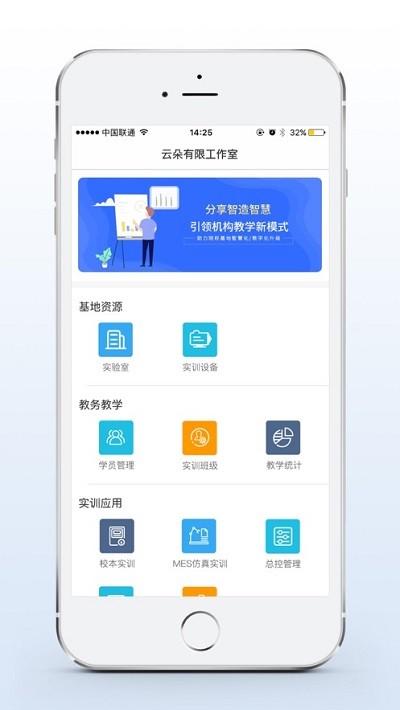 实训云课堂教师端app 截图1