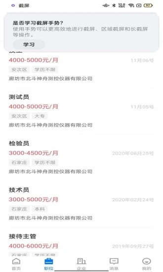 廊坊直聘网app 截图1