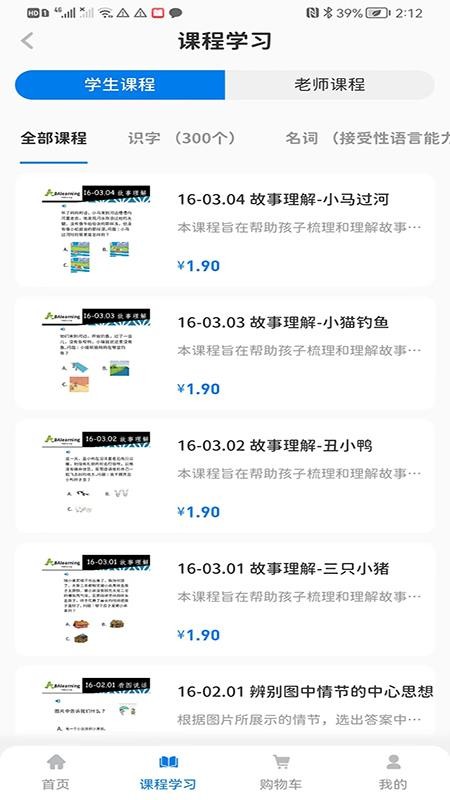 ABAlearning 截图4