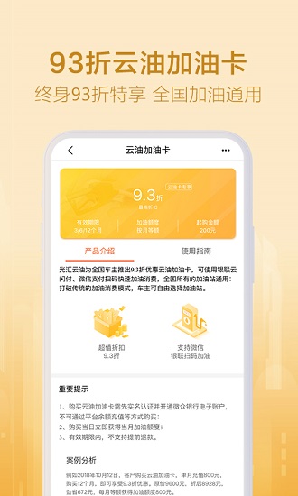 光汇云油app 1