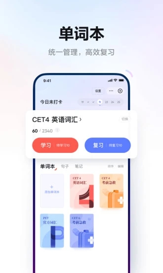 网易有道词典 截图4