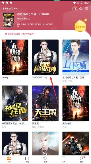 小说阅读吧5.5.2.205版本 截图1