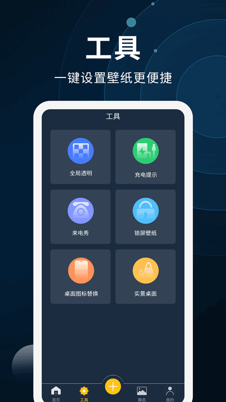 动态壁纸制作app 截图4