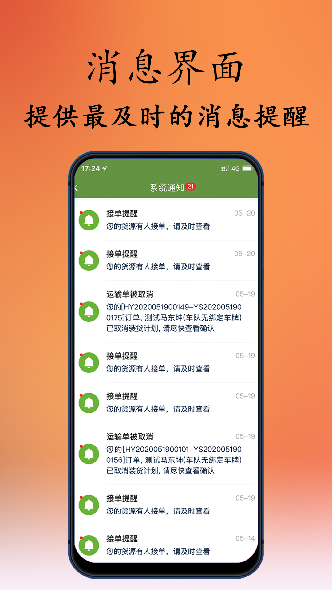 牧原物流货主app