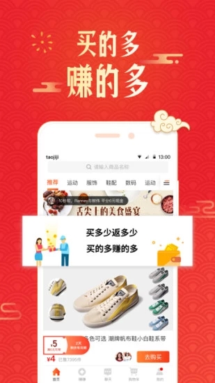 淘集集app 截图4