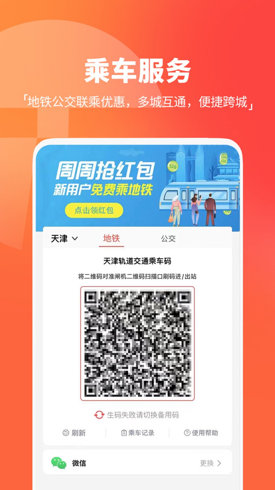 天津地铁 截图2