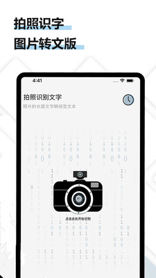 全能极速扫描王app 截图1