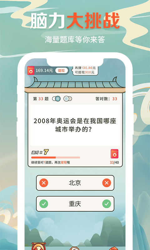 答题达人秀APP 截图4