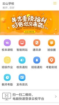 云校排课 截图1