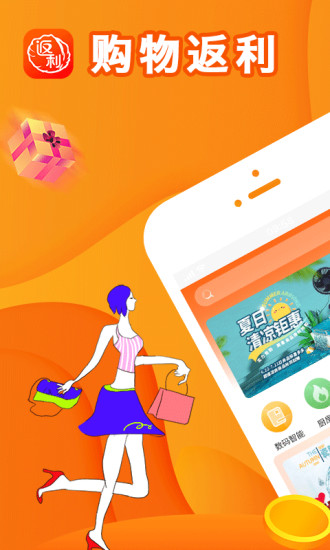 核桃返利app 截图1