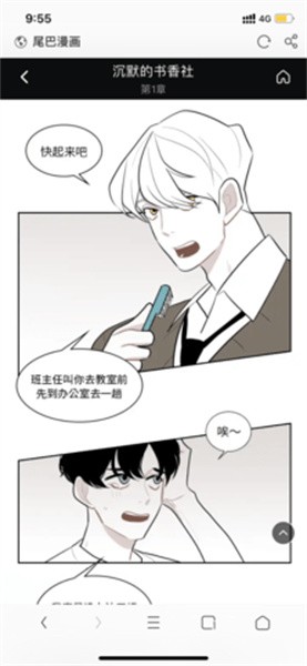 尾巴漫画app 截图2