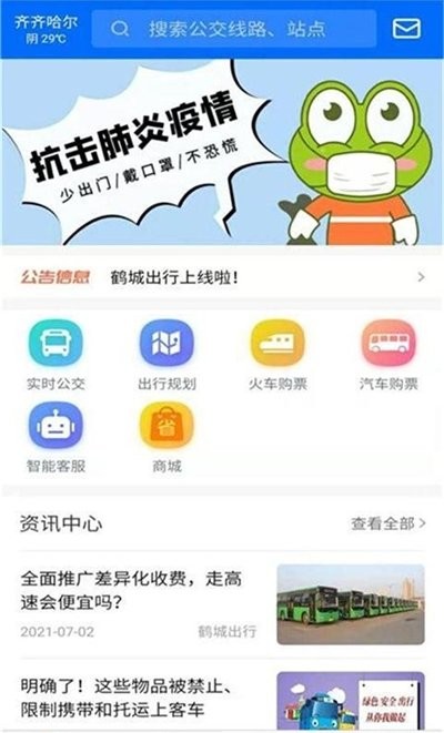 鹤城出行 截图1