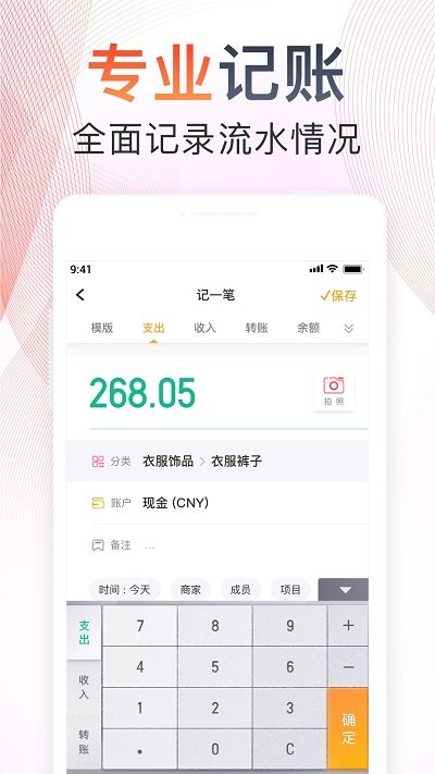 随手记理财记账 截图3