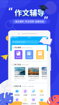 作文app(作文辅导)