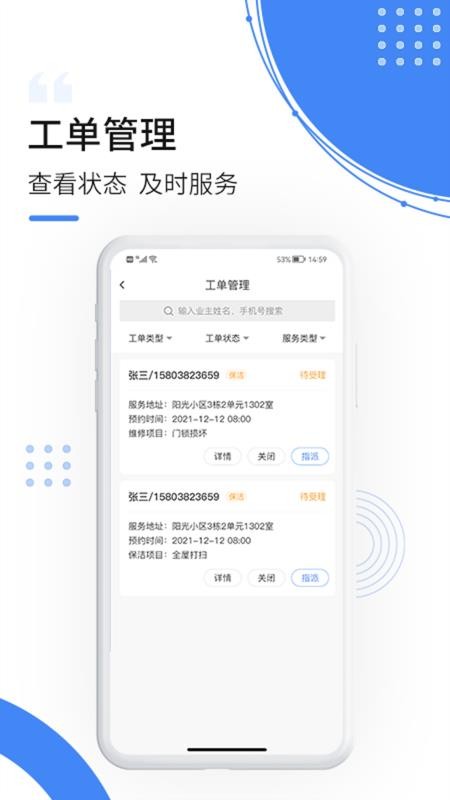 飞南轩运营app 截图2