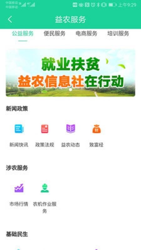 渝益农app 截图3