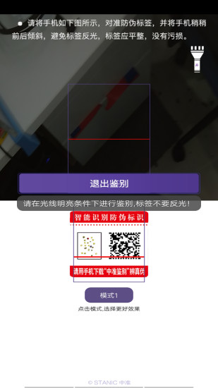 中准鉴别app 8.1