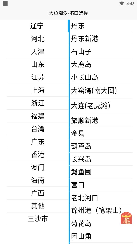 大鱼潮汐软件 截图3