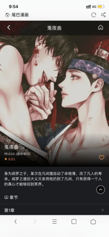 尾巴漫画app 截图3