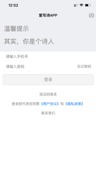 爱写诗软件 1