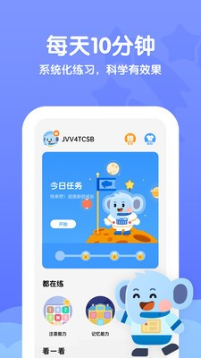 小象脑力 截图1