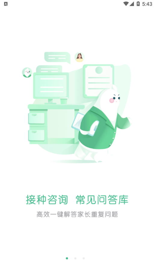 小豆苗医生端 截图3