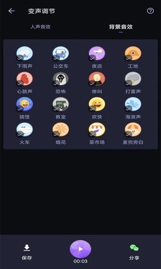 爱说变声器软件 截图3