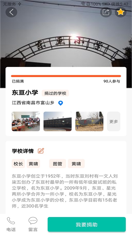 扬帆公益助手app 截图4