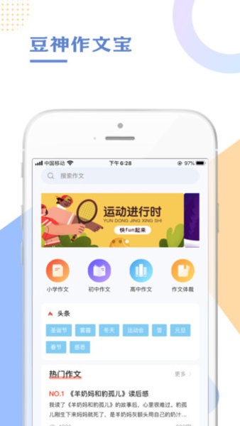 豆神作文宝app 截图1