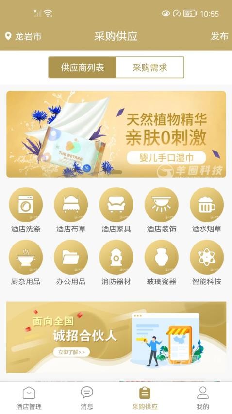 羊圈APP 截图2