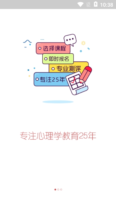 思源心理app 截图3