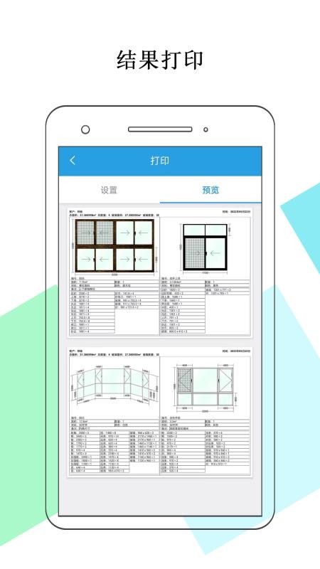 门窗画图算料软件下载