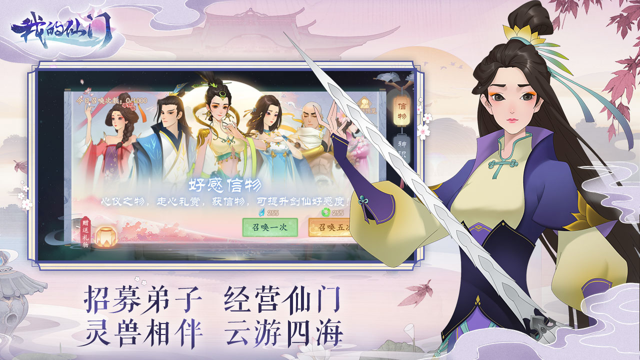 我的仙门无限仙玉版 截图2