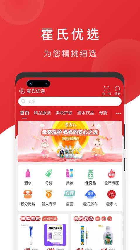 霍氏优选app 截图1