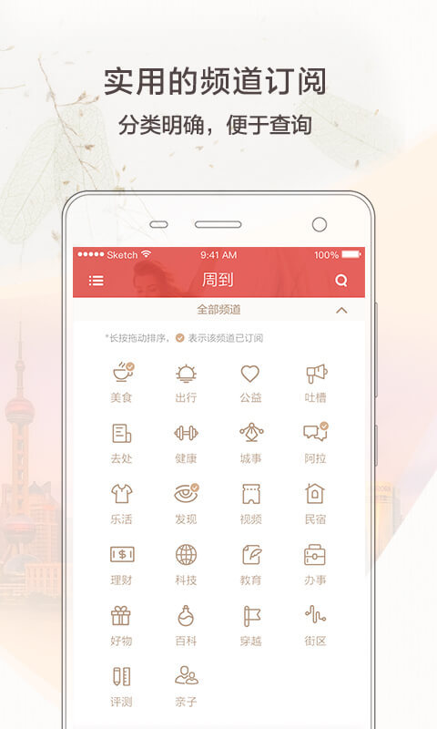 周到上海app最新版 截图3