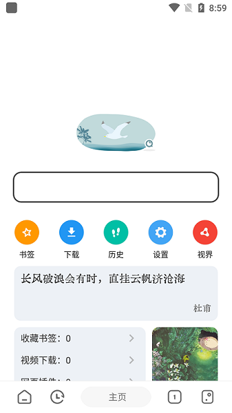 嗅觉浏览器 截图3