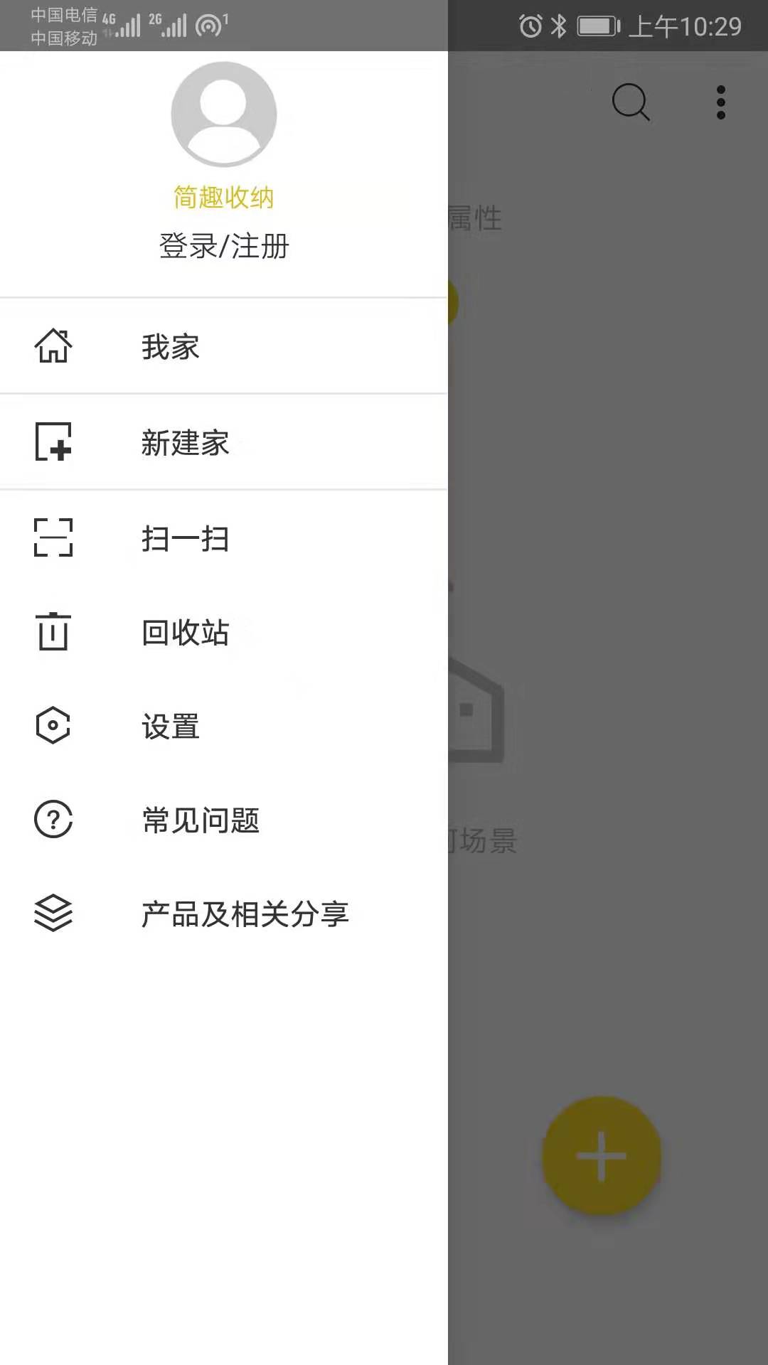 简趣收纳app 截图4