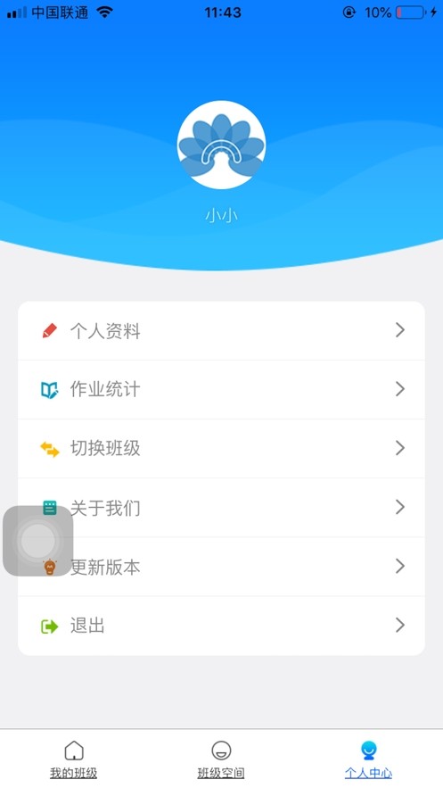 授课通 截图4