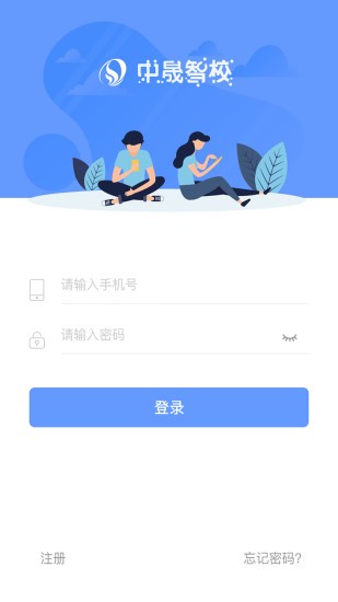 中晟智校免费版 截图2