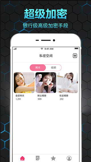隐私相册保险箱app 截图1