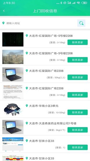 上门回收废品平台 截图2