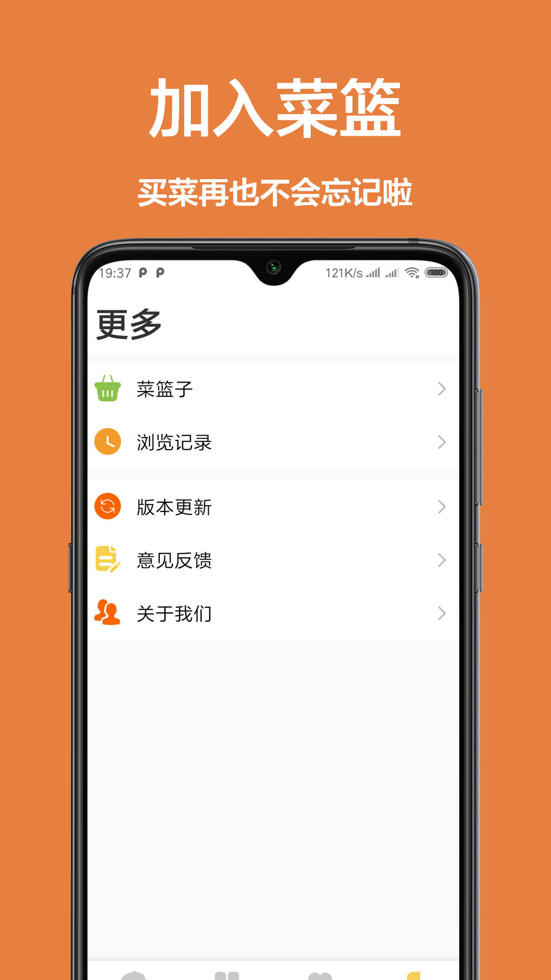 下厨房吧 1.0.0 截图4