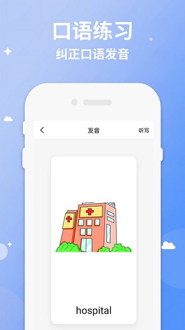 六年级下册英语点读app 截图2