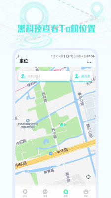 高精度实时定位系统app 截图1